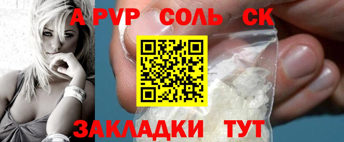 APVP кристаллы Троицк