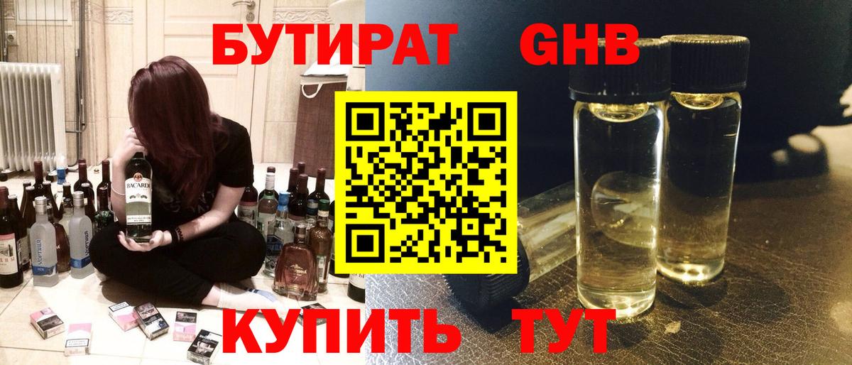 Бутират 99% Троицк
