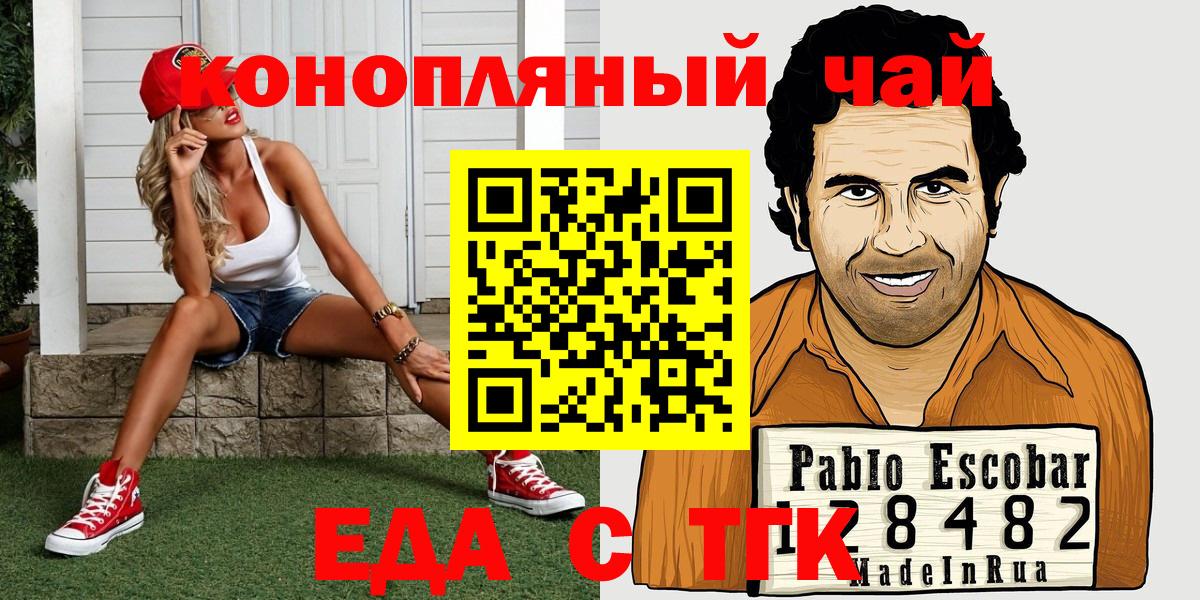 Троицк  Cannafood конопля  Вход с VPN 