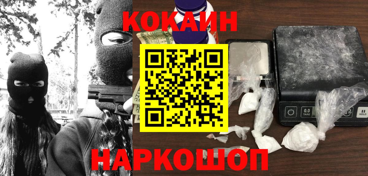 COCAIN 97%  Вход с VPN  Cocaine  Троицк  КОКАИН 98% 