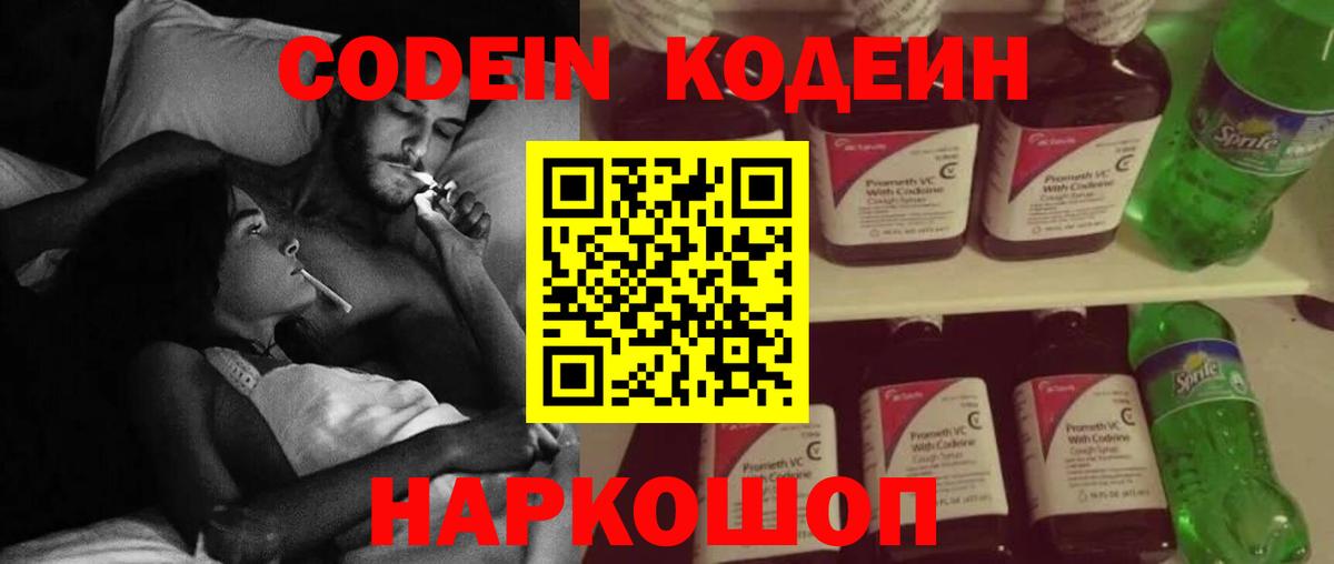 Кодеин напиток Lean (лин)  Кодеиновый сироп Lean Purple Drank  Вход с VPN  Троицк 