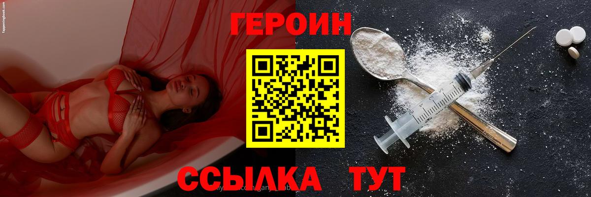 Троицк  Героин хмурый  Вход с VPN 