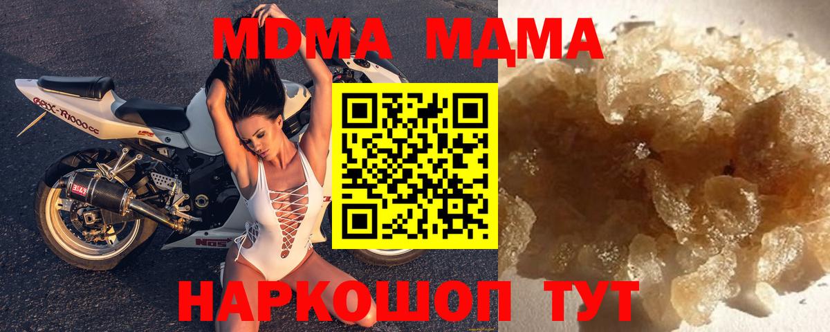 МДМА молли  MDMA  Вход с VPN  Троицк  MDMA кристаллы 