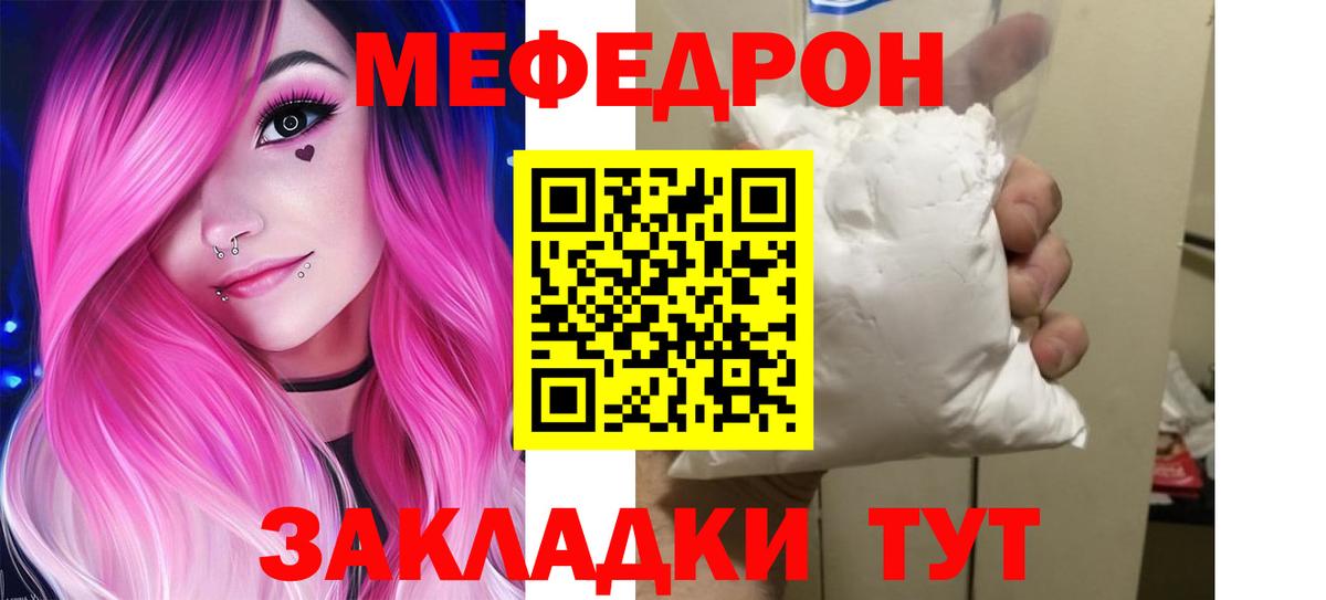 Меф мяу мяу кристаллы Троицк