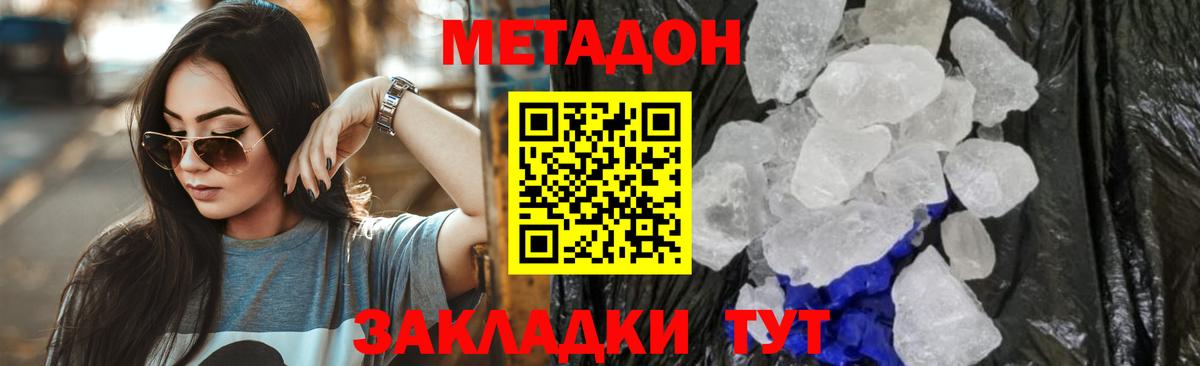 Метадон белоснежный  Метадон VHQ  сайты даркнета формула  Вход с VPN  Троицк 
