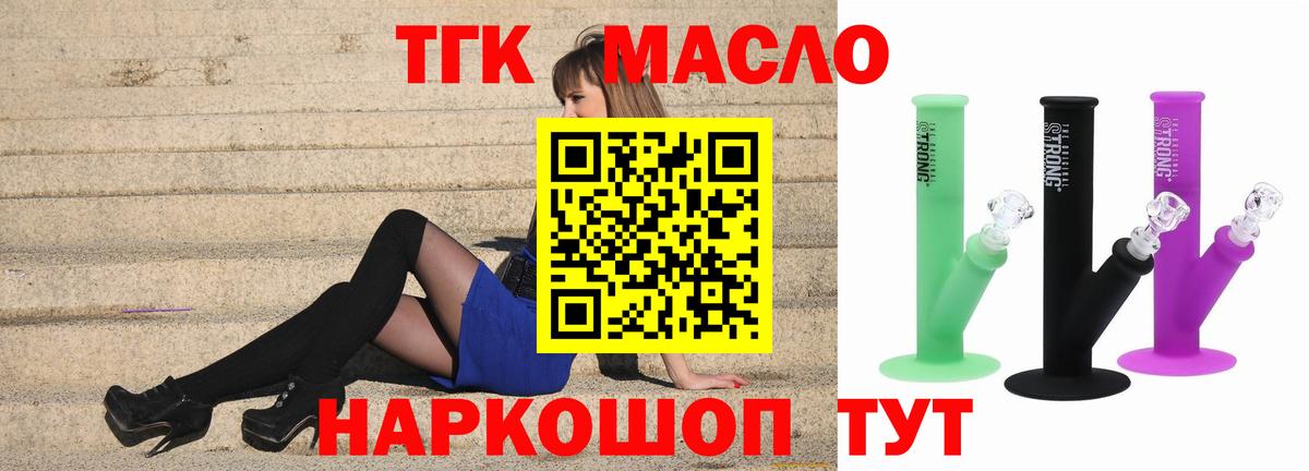 ТГК вейп с тгк Троицк
